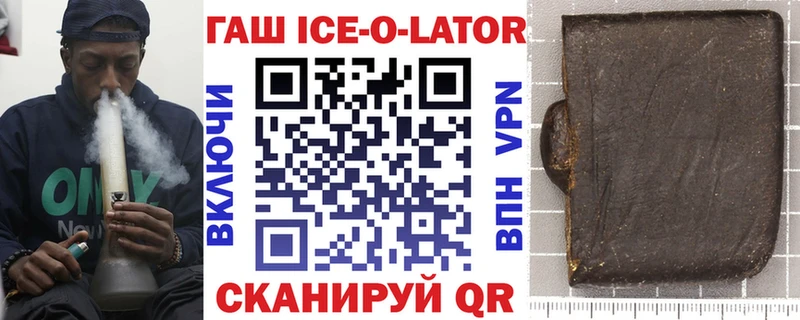 ГАШ Ice-O-Lator  цена   Вилюйск 