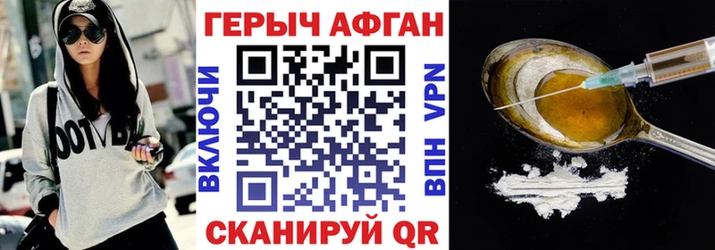 Героин Афган Вилюйск